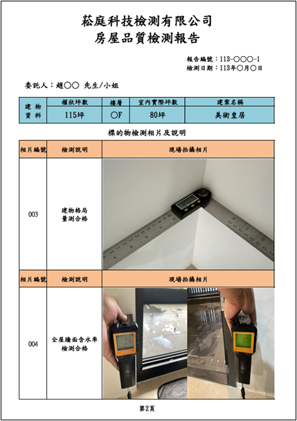 驗屋報告範本 1